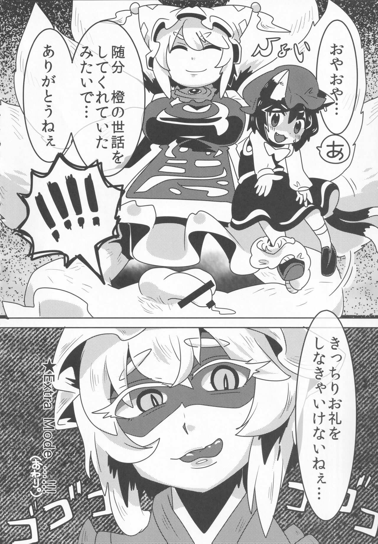 [UNK教団の野望 (よろず)] 東方本物×CJD合同 幻想少女はCJDがお好き2 (東方Project)