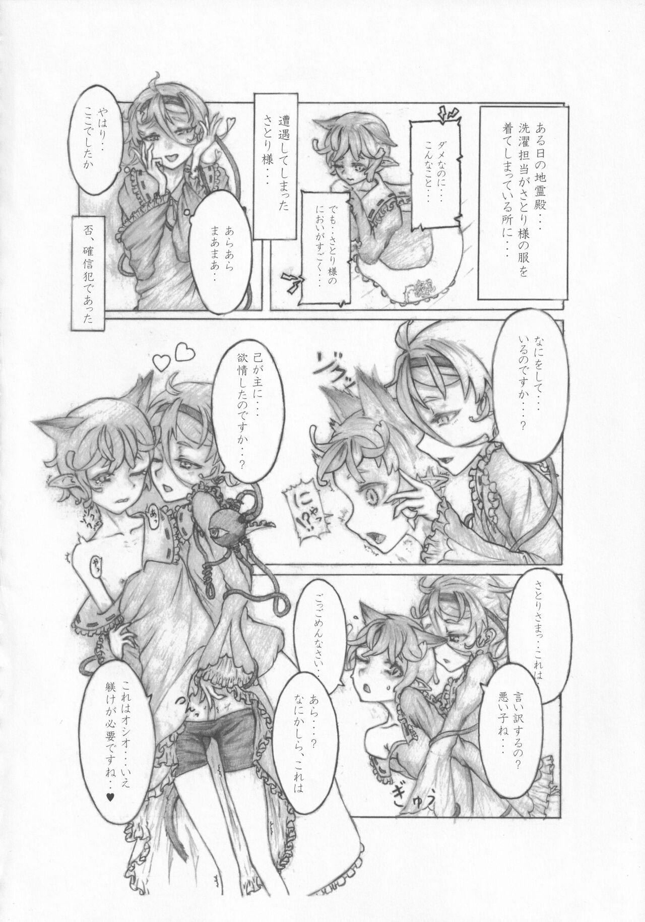 [UNK教団の野望 (よろず)] 東方本物×CJD合同 幻想少女はCJDがお好き (東方Project)