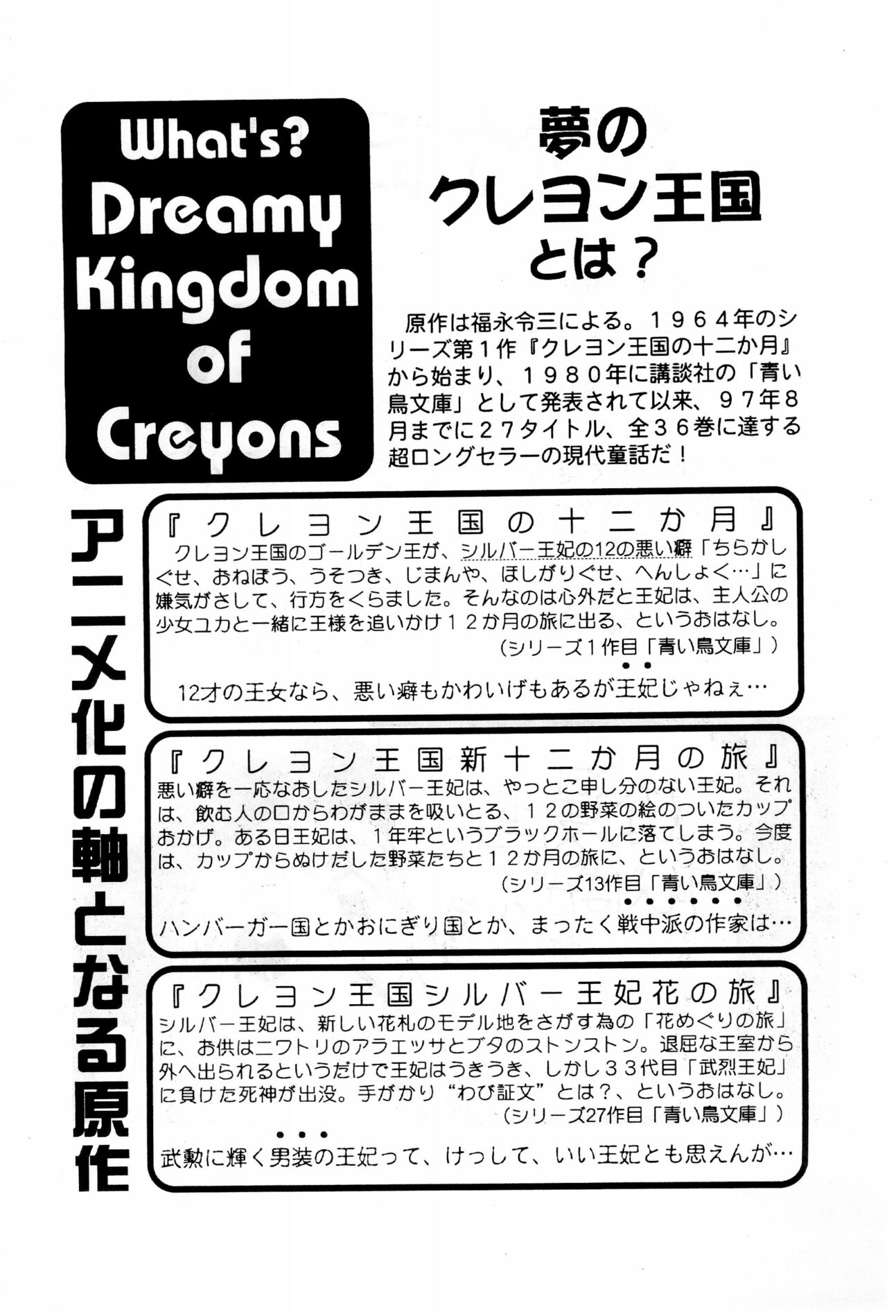 (C53) [よなきや (よろず)] Dreamy Kingdom of Creyons (夢のクレヨン王国)
