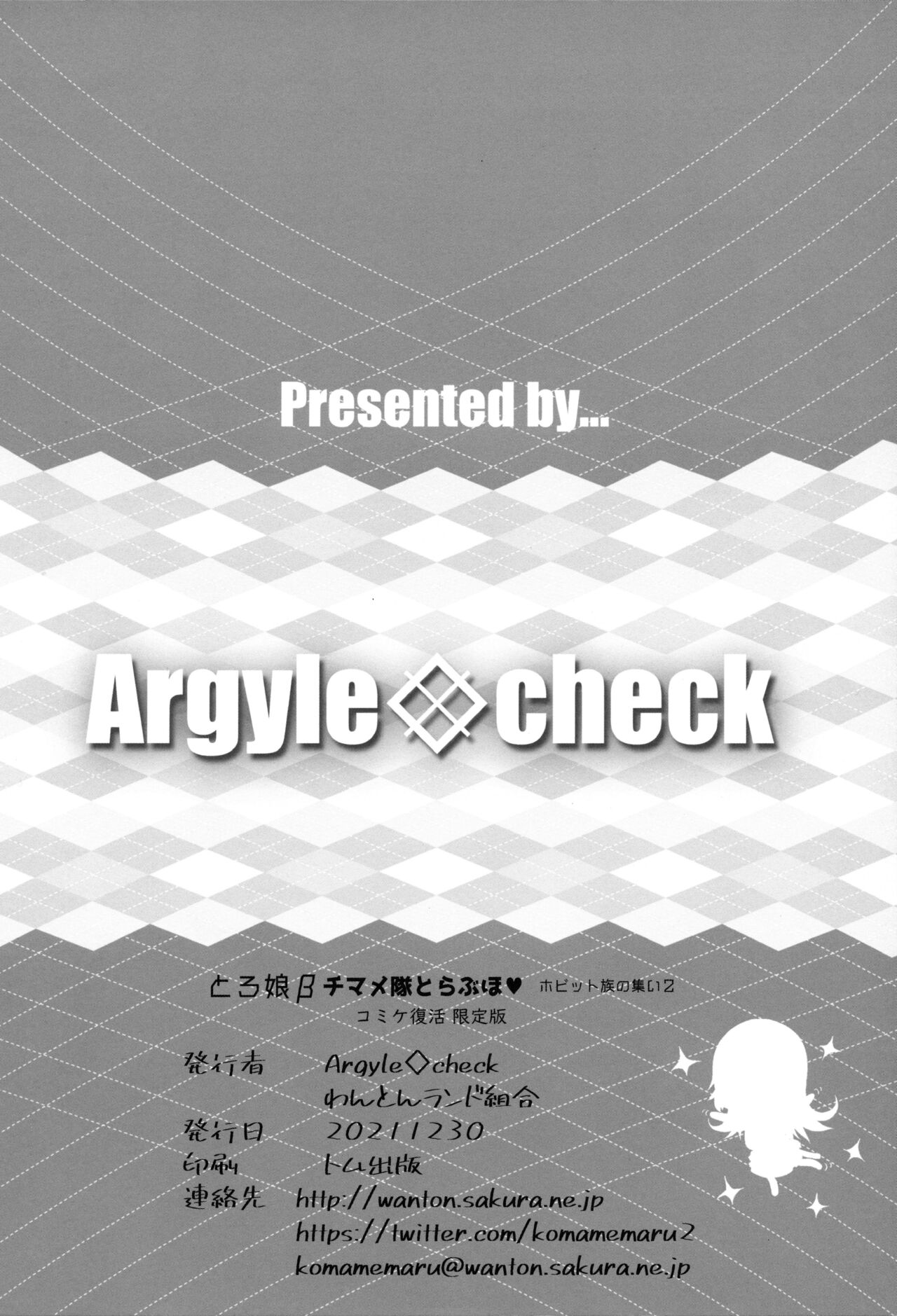 (C99) [Argyle◇check、わんとんランド組合 (こまめ丸)] とろ娘β チマメ隊とらぶほ コミケ復活 限定版 (ご注文はうさぎですか?)