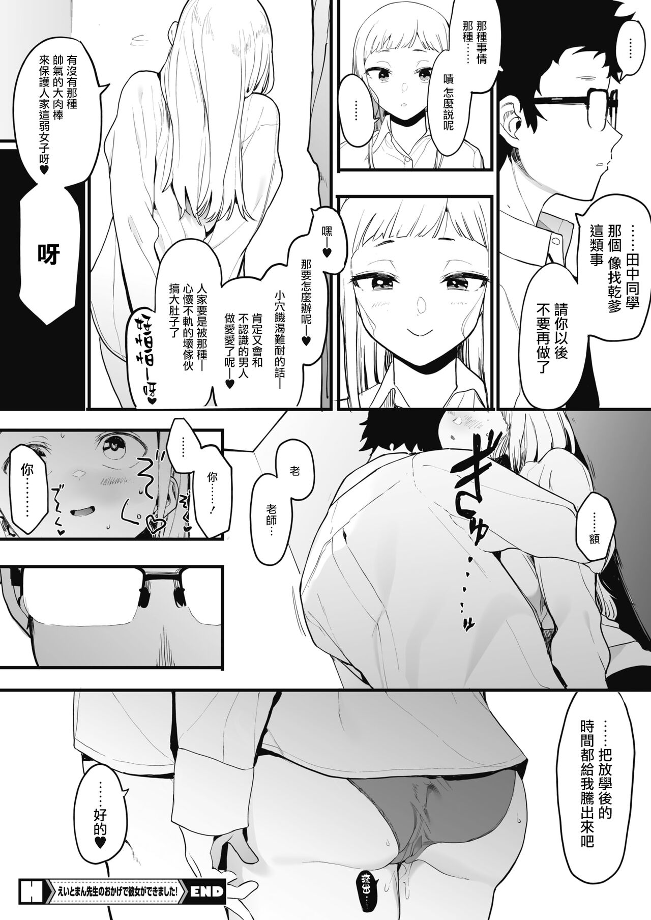 [えいとまん] えいとまん先生のおかげで彼女ができました! (コミックホットミルク 2021年7月号) [中国翻訳] [DL版]