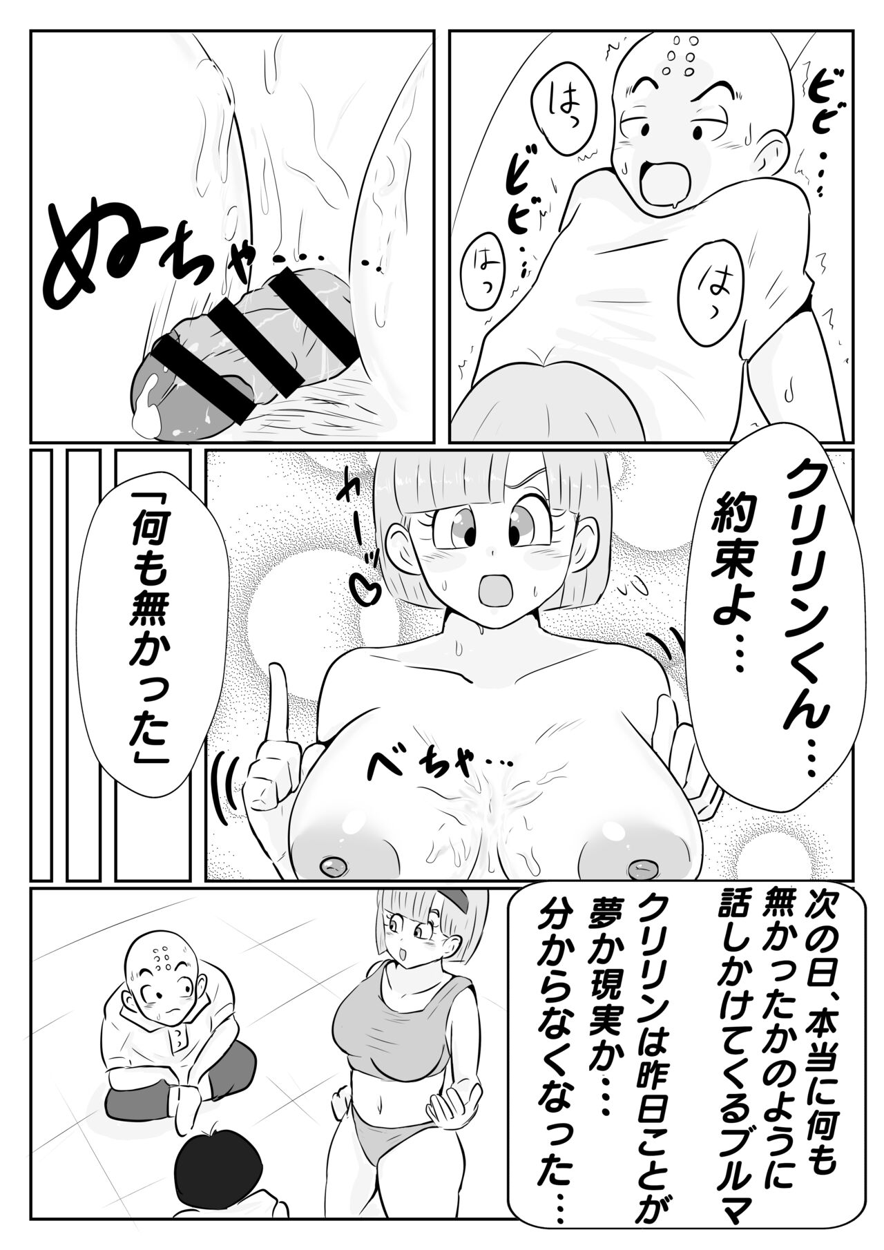 [りずむ] ナメック星までドキドキしてた悟飯ちゃん (ドラゴンボール)