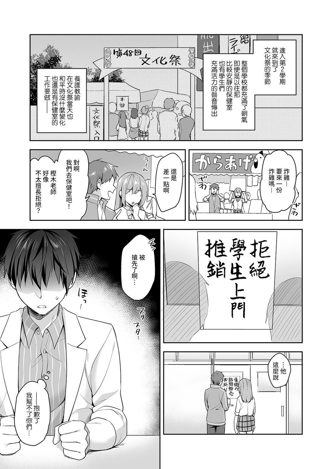 [冬壱もんめ] 甘やかし上手の長里さん～保健室でよしよしえっち！～ 第1-14話 [中国翻訳]