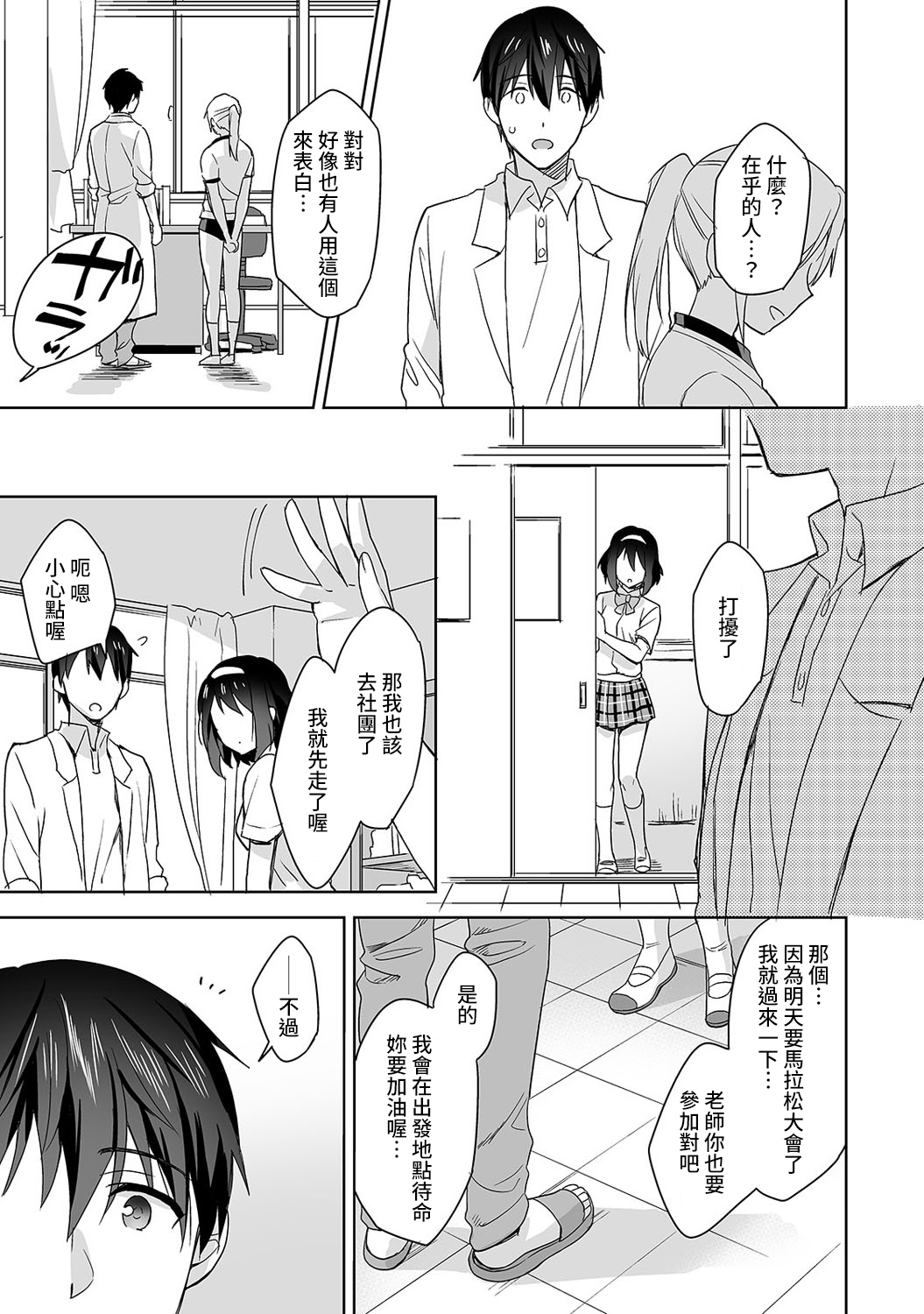 [冬壱もんめ] 甘やかし上手の長里さん～保健室でよしよしえっち！～ 第1-14話 [中国翻訳]