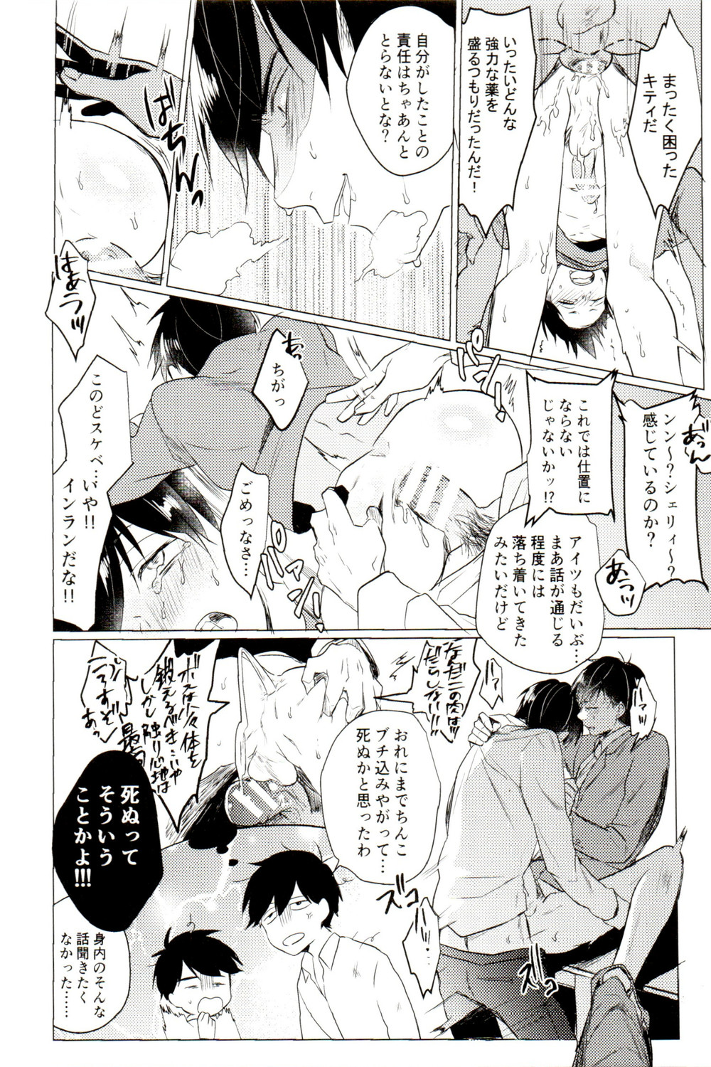 (家宝は寝て松9) [一寸先が闇.com (雨覚ざらめ)] だめなおとなにはなりません (おそ松さん)
