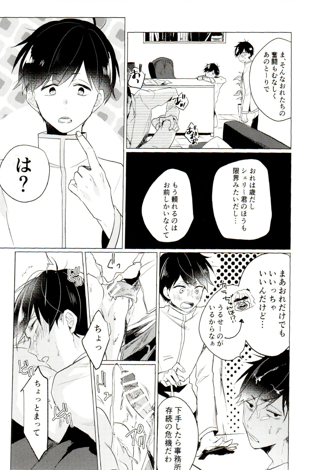 (家宝は寝て松9) [一寸先が闇.com (雨覚ざらめ)] だめなおとなにはなりません (おそ松さん)