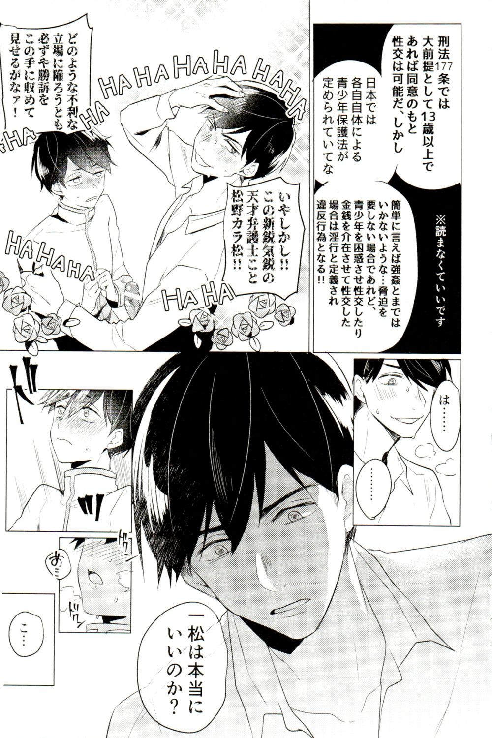 (家宝は寝て松9) [一寸先が闇.com (雨覚ざらめ)] だめなおとなにはなりません (おそ松さん)