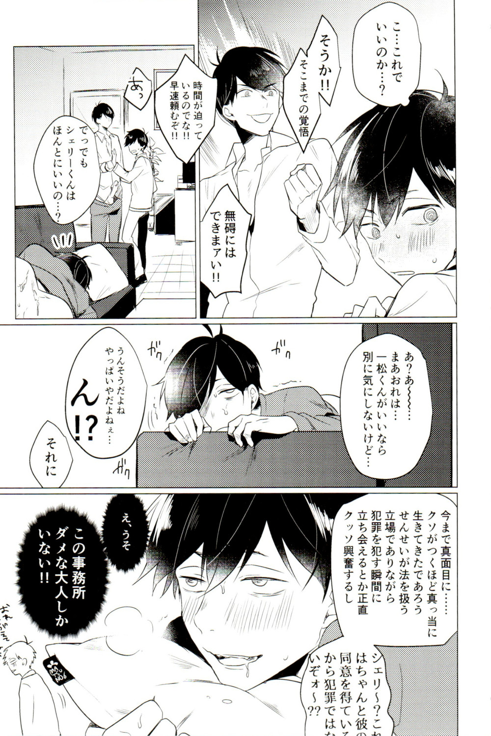 (家宝は寝て松9) [一寸先が闇.com (雨覚ざらめ)] だめなおとなにはなりません (おそ松さん)