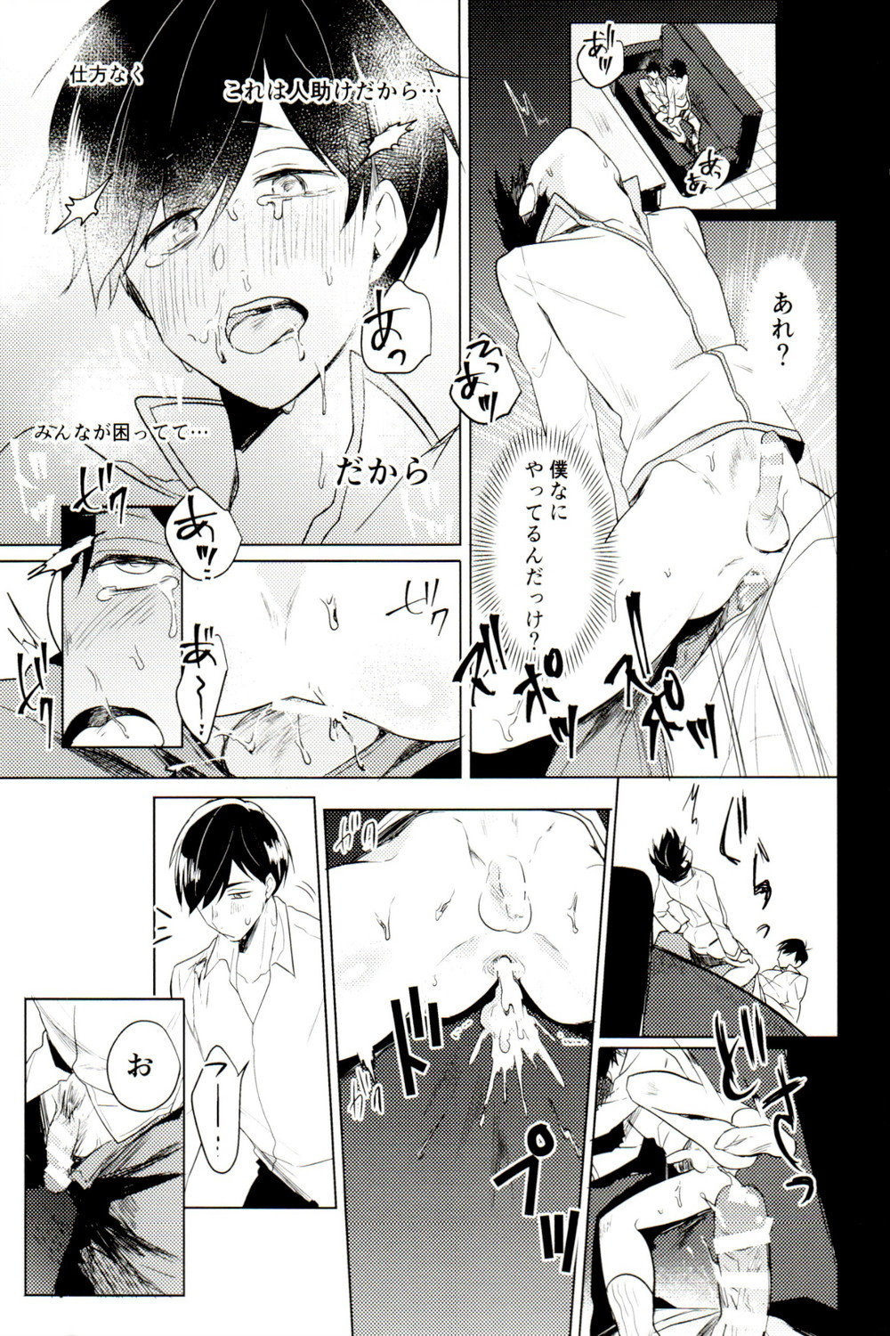 (家宝は寝て松9) [一寸先が闇.com (雨覚ざらめ)] だめなおとなにはなりません (おそ松さん)