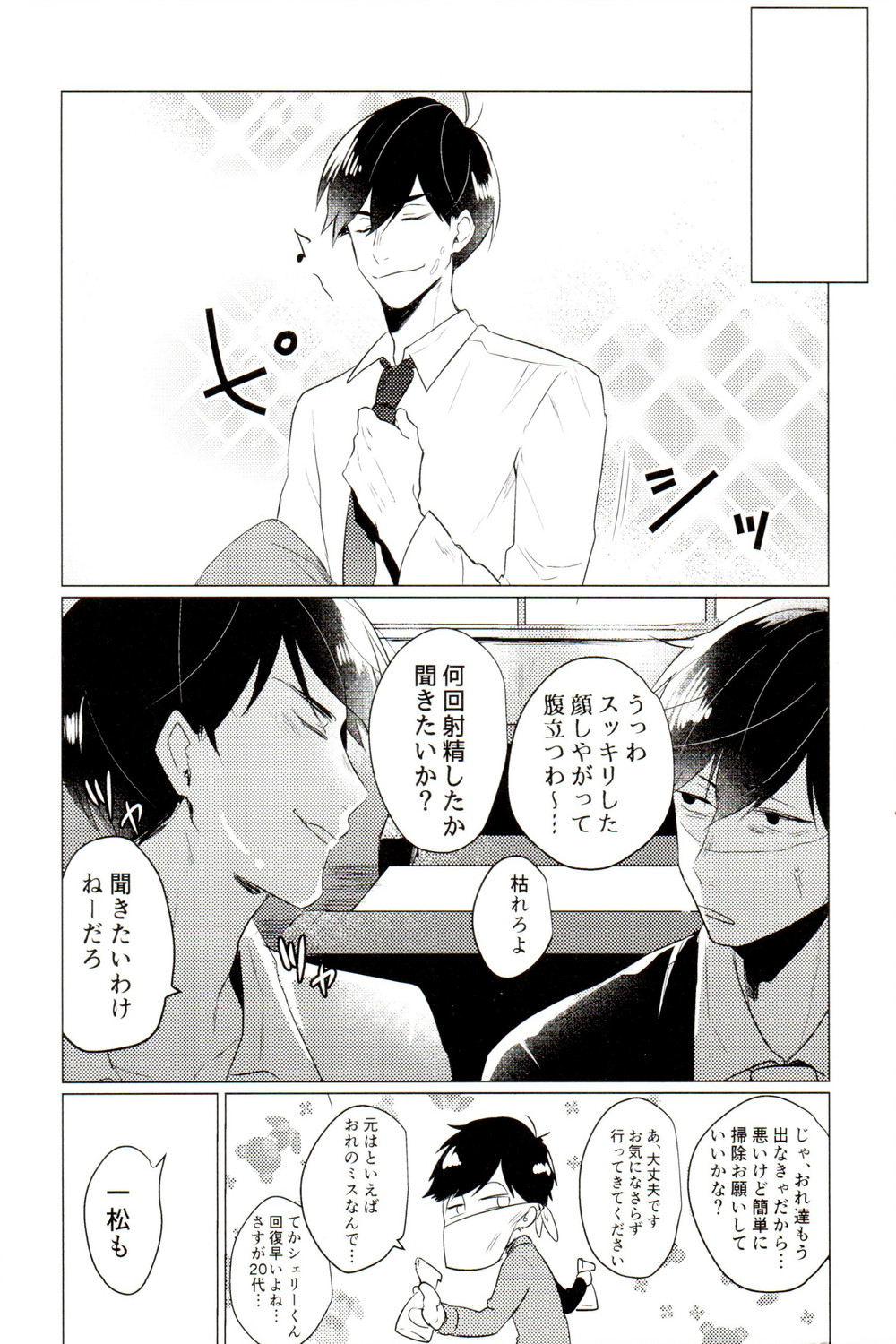 (家宝は寝て松9) [一寸先が闇.com (雨覚ざらめ)] だめなおとなにはなりません (おそ松さん)