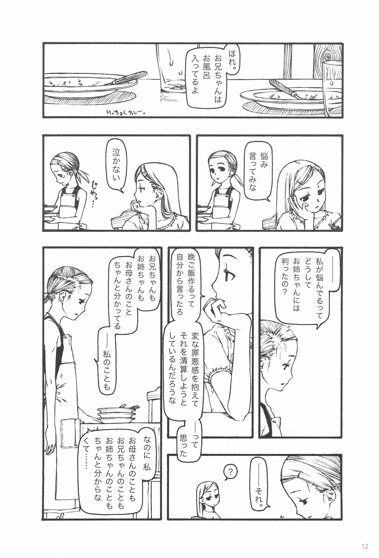 (C68) [こた (田中浩人)] 小さなつづら