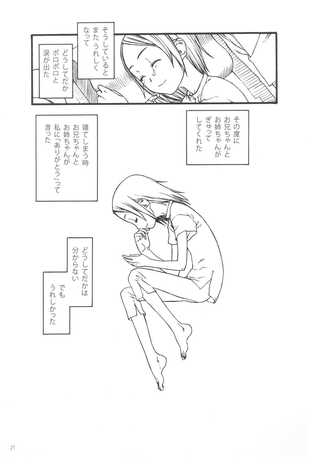 (C68) [こた (田中浩人)] 小さなつづら