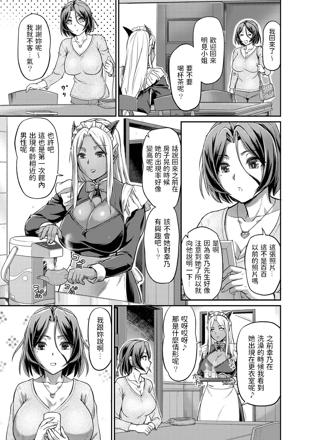 [浦瀬しおじ] 妖女館の日常 第四話 [中国翻訳]