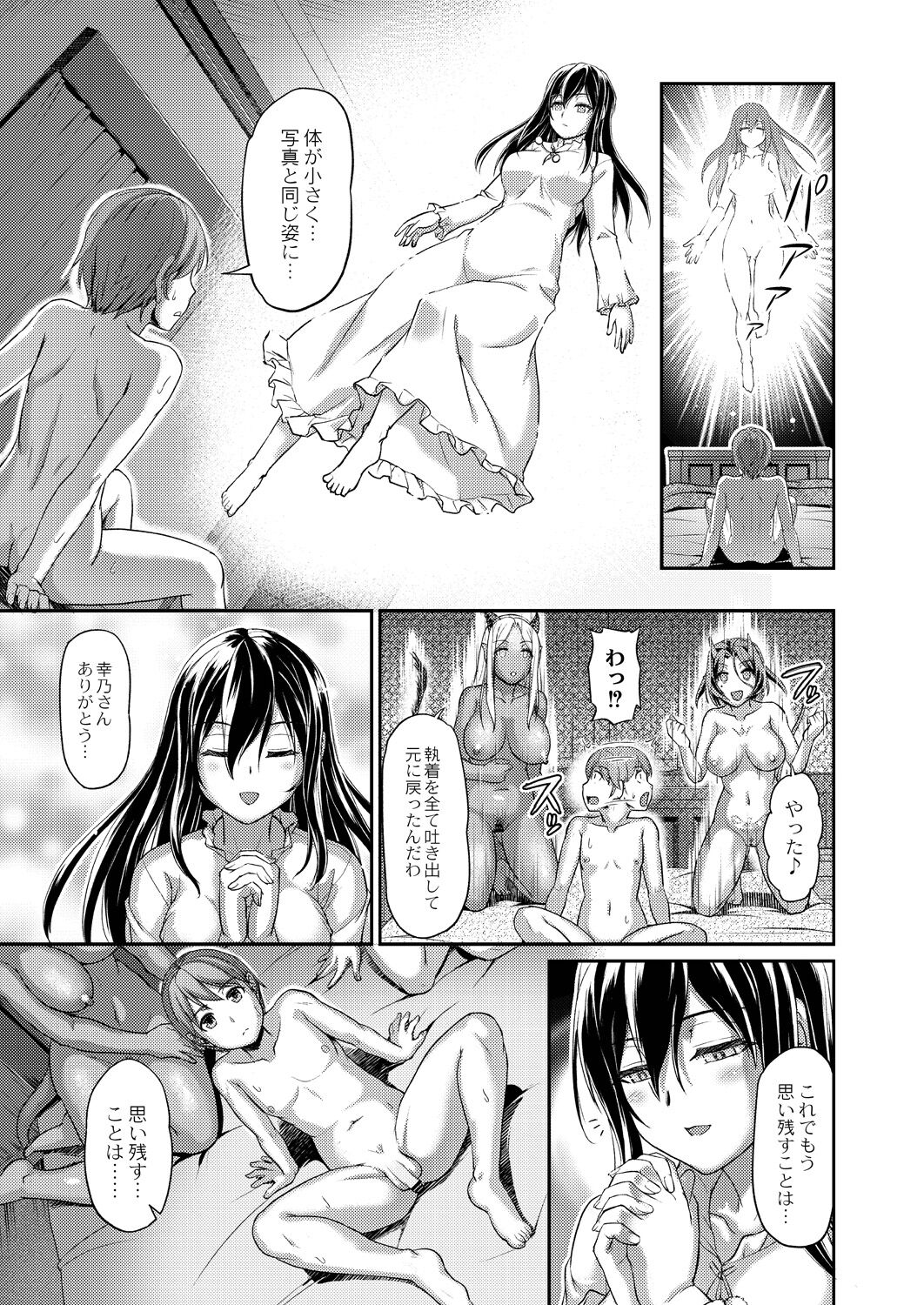 [浦瀬しおじ] 妖女館の日常 第四話