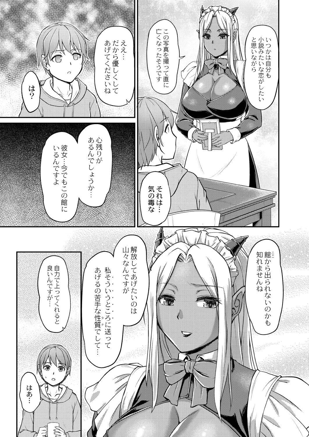 [浦瀬しおじ] 妖女館の日常 第四話