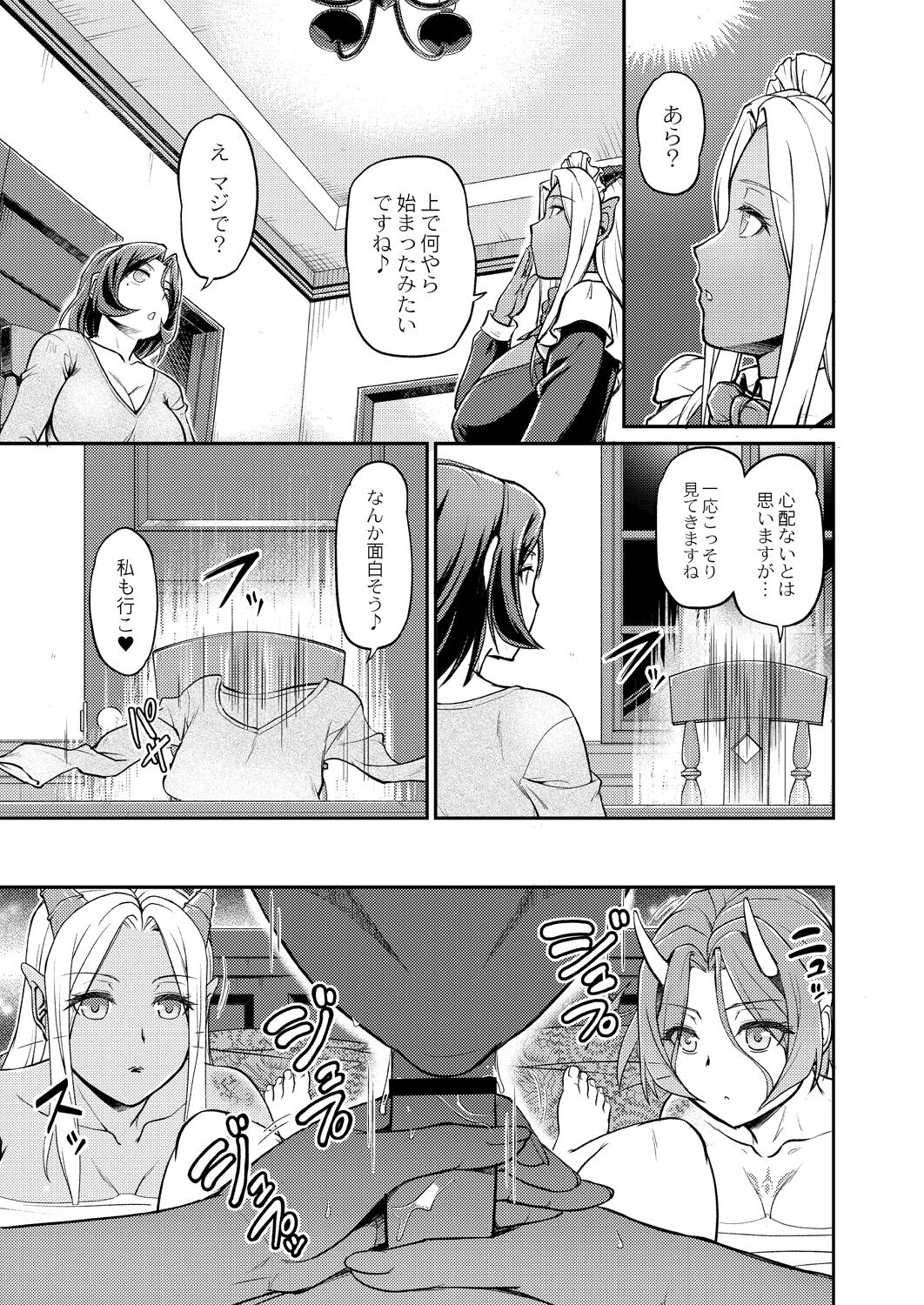 [浦瀬しおじ] 妖女館の日常 第四話