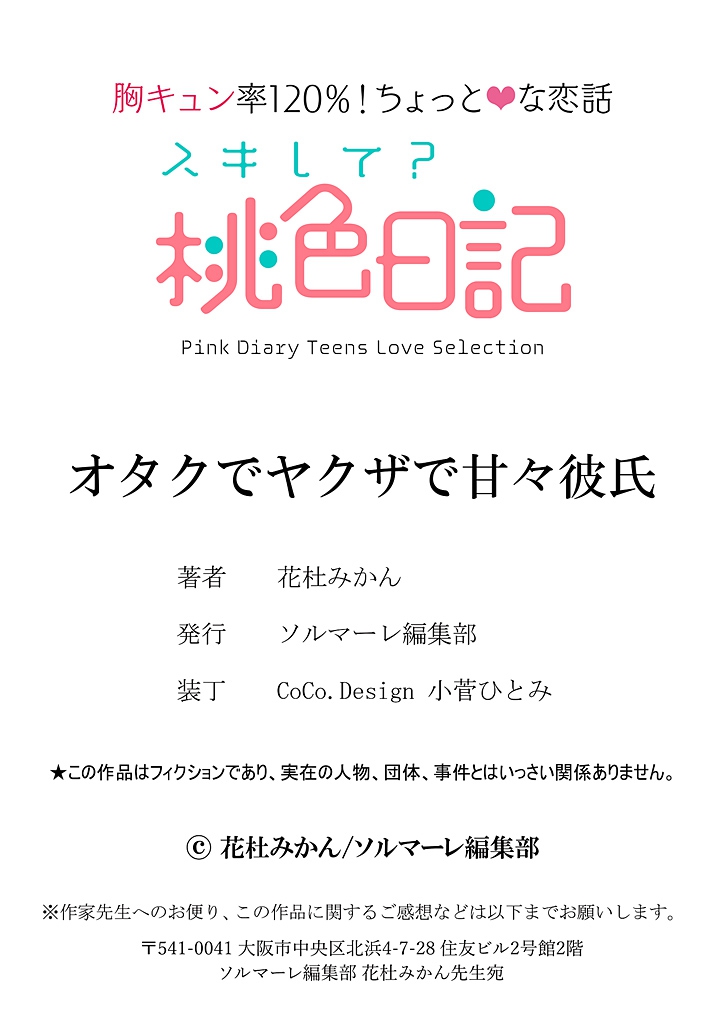 [花杜みかん] オタクでヤクザで甘々彼氏 1 [DL版]