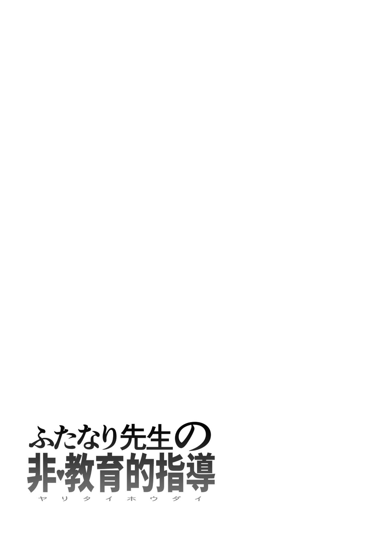 [としゃぴんく (ちめだ)] ふたなり先生の非・教育的指導 [中国翻訳]