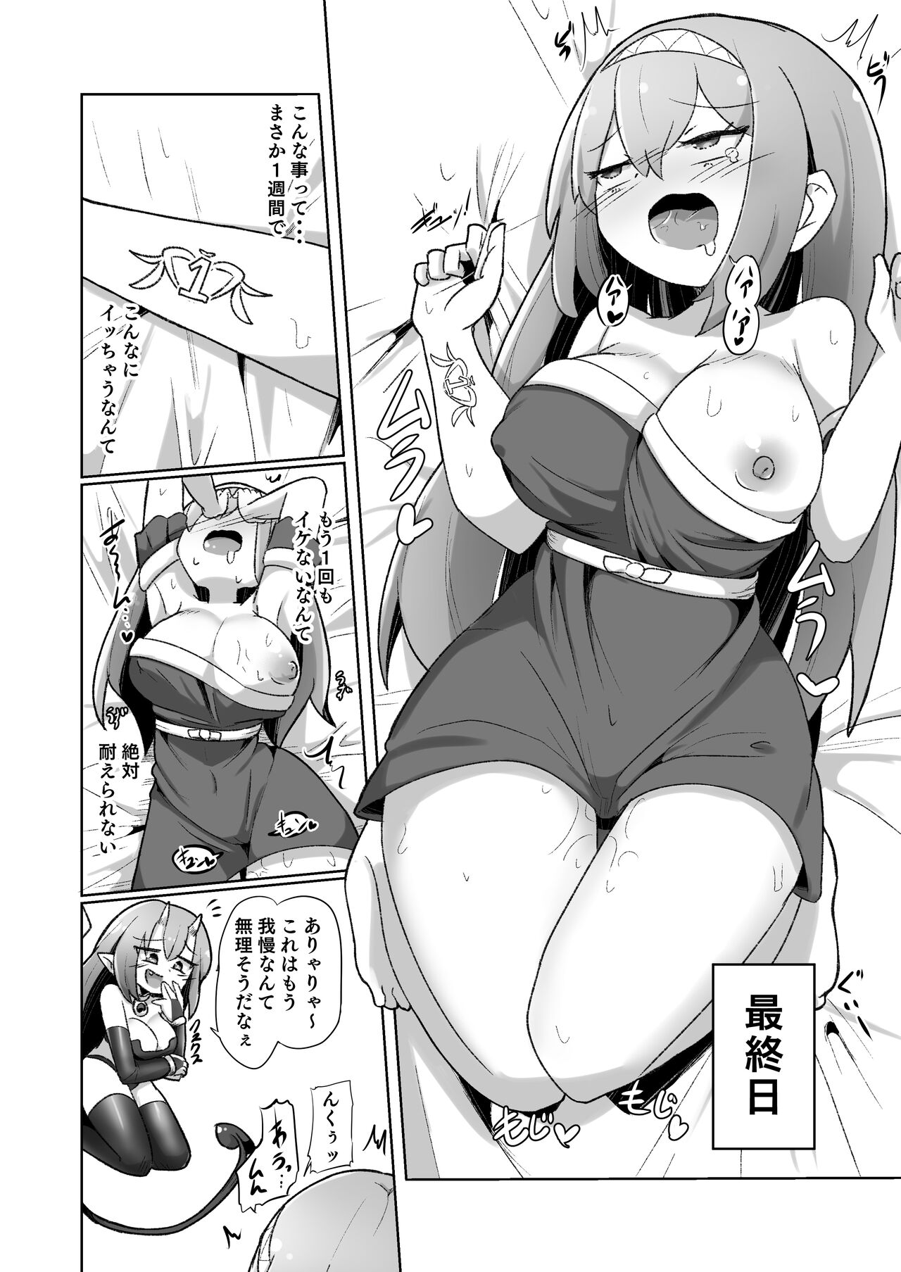 [えち絵克服アカ] 1週間の間100回絶頂したらこれから付くバステが一生解除できなくなる呪いのお話