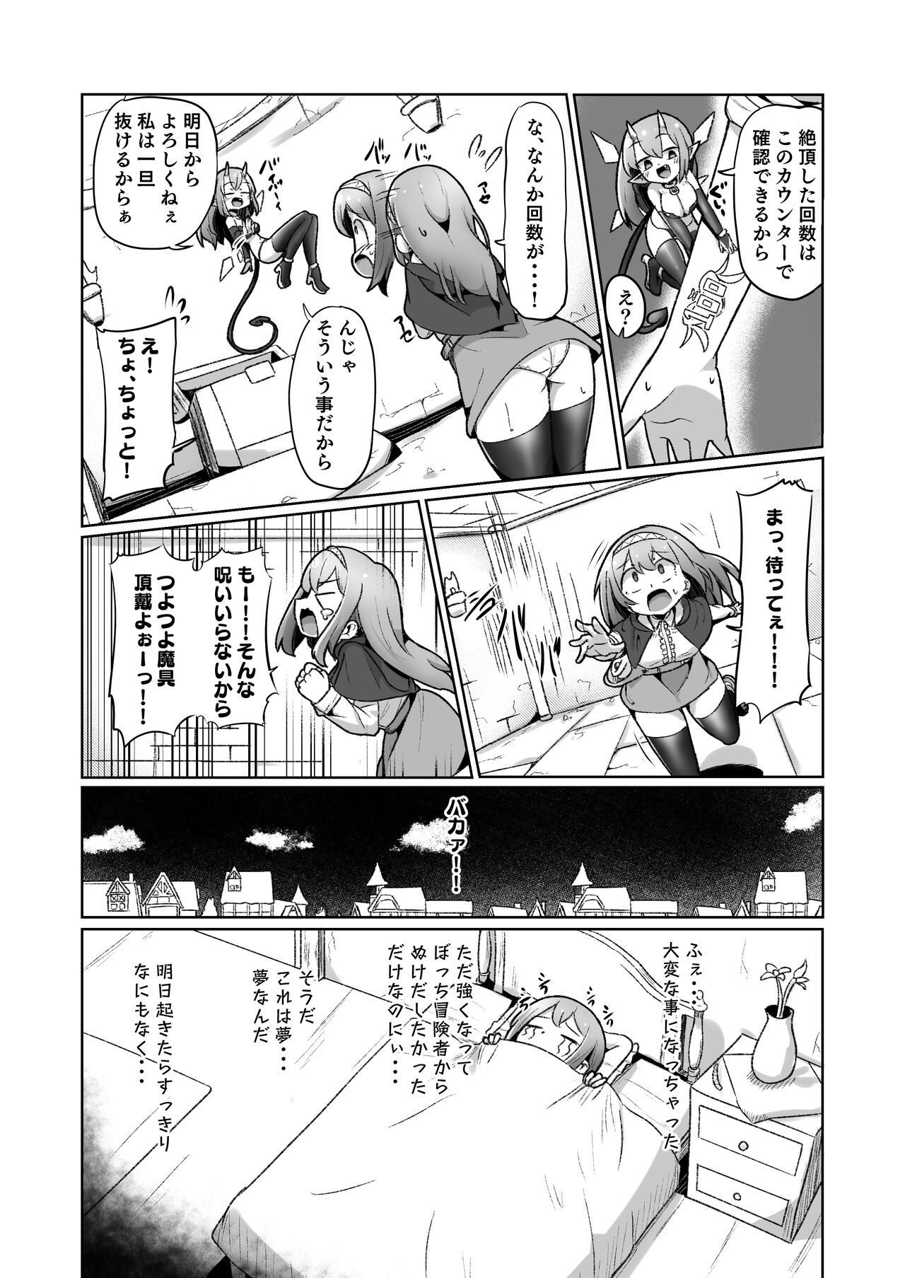 [えち絵克服アカ] 1週間の間100回絶頂したらこれから付くバステが一生解除できなくなる呪いのお話
