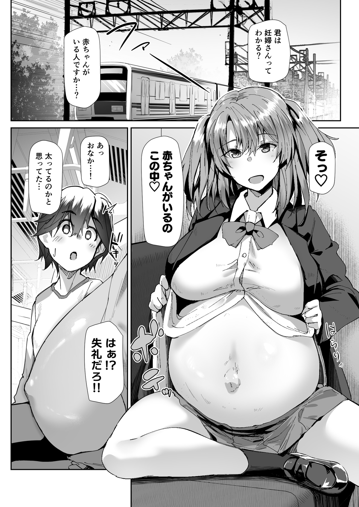 (くろニャン) 優先席に座ってしまったショタを捕食するJK妊婦の漫画