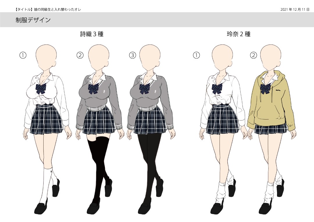 [あむぁいおかし製作所 (つく丸、なまむぎ)] 娘の同級生と入れ替わった その子がヤバい娘だった