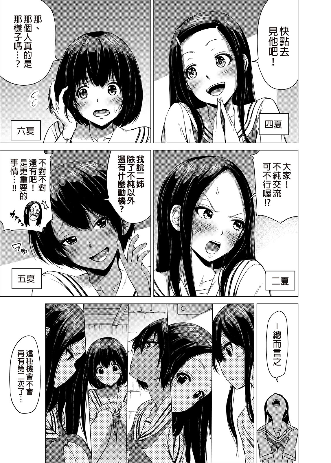 [赤月屋 (赤月みゅうと)] 七夏の楽園1～田舎の学校で美少女ハーレム♡～皆で恋人ごっこ編 [中国翻訳]