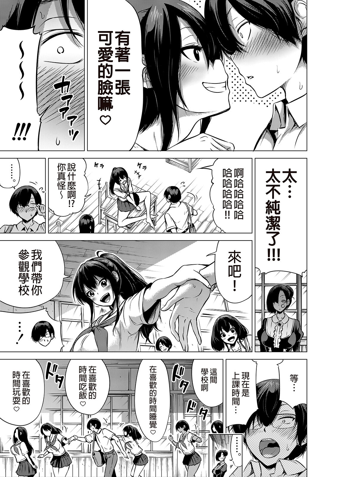 [赤月屋 (赤月みゅうと)] 七夏の楽園1～田舎の学校で美少女ハーレム♡～皆で恋人ごっこ編 [中国翻訳]
