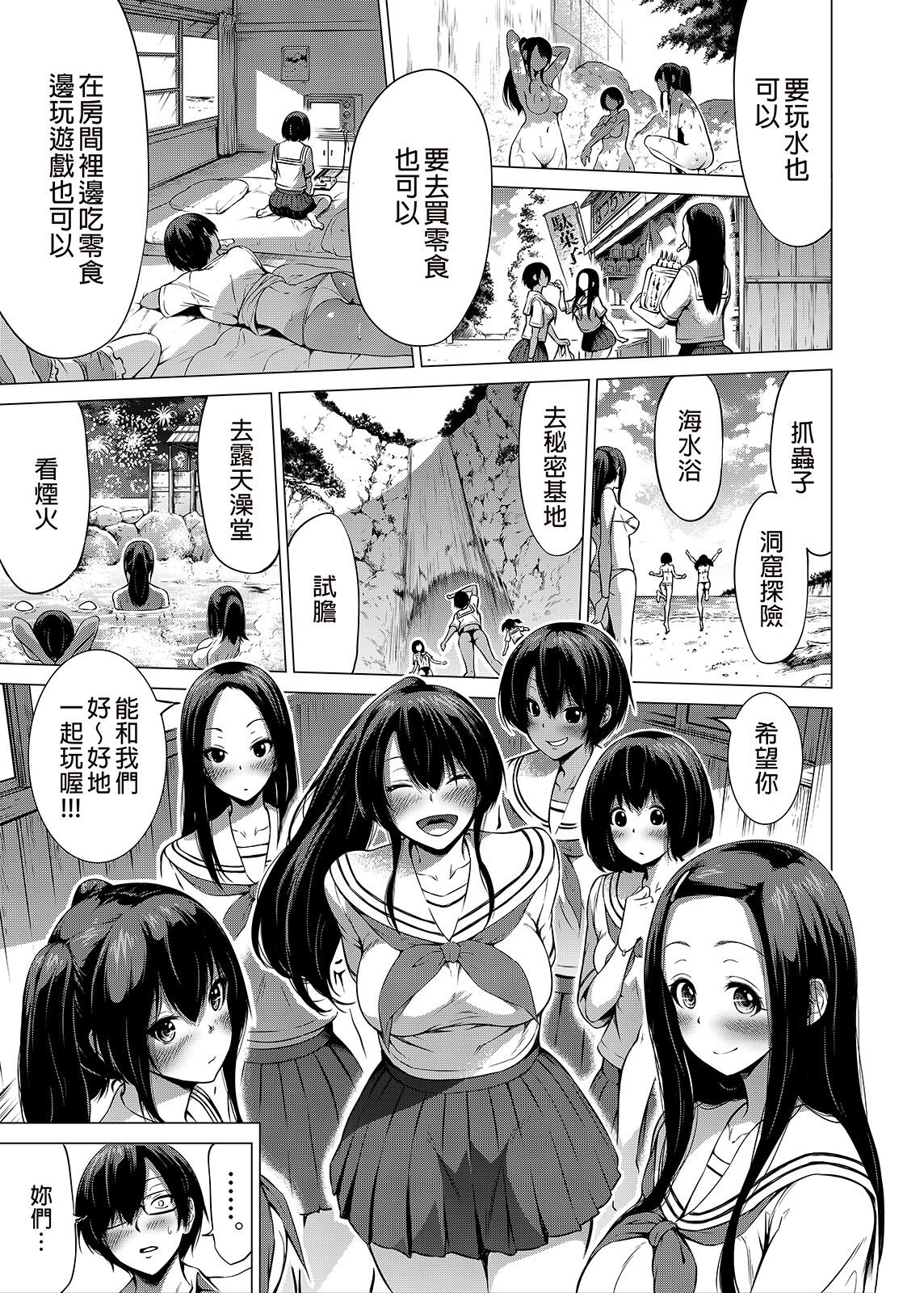 [赤月屋 (赤月みゅうと)] 七夏の楽園1～田舎の学校で美少女ハーレム♡～皆で恋人ごっこ編 [中国翻訳]