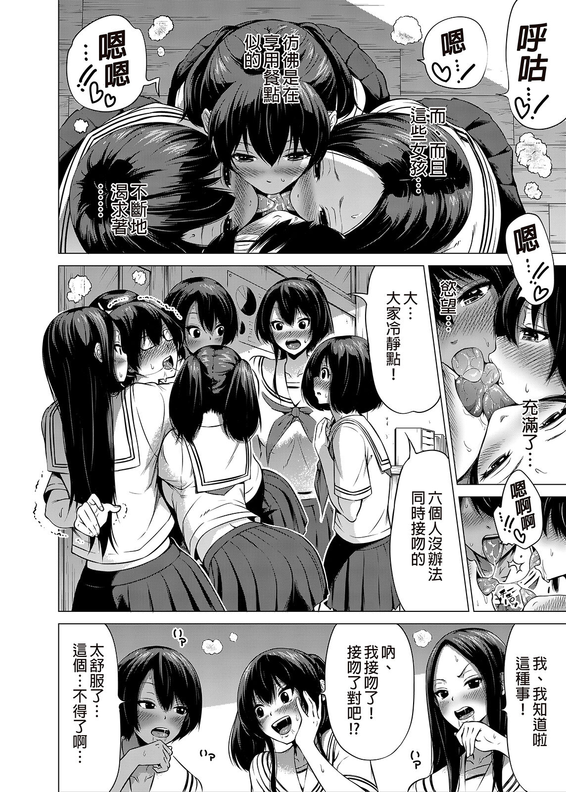 [赤月屋 (赤月みゅうと)] 七夏の楽園1～田舎の学校で美少女ハーレム♡～皆で恋人ごっこ編 [中国翻訳]