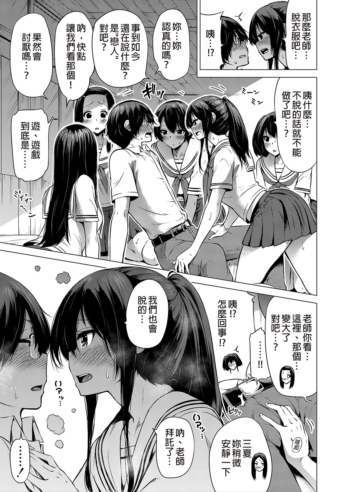[赤月屋 (赤月みゅうと)] 七夏の楽園1～田舎の学校で美少女ハーレム♡～皆で恋人ごっこ編 [中国翻訳]