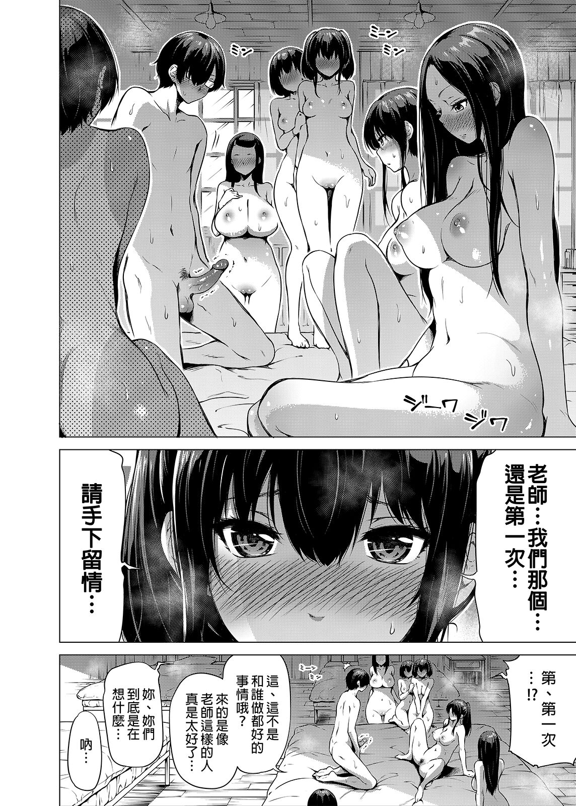 [赤月屋 (赤月みゅうと)] 七夏の楽園1～田舎の学校で美少女ハーレム♡～皆で恋人ごっこ編 [中国翻訳]