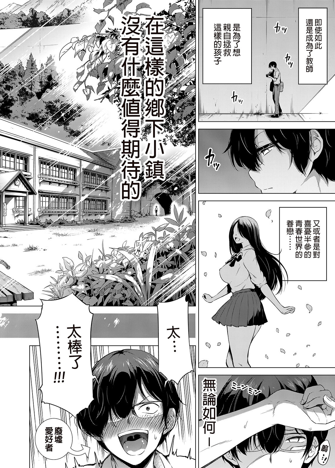 [赤月屋 (赤月みゅうと)] 七夏の楽園1～田舎の学校で美少女ハーレム♡～皆で恋人ごっこ編 [中国翻訳]
