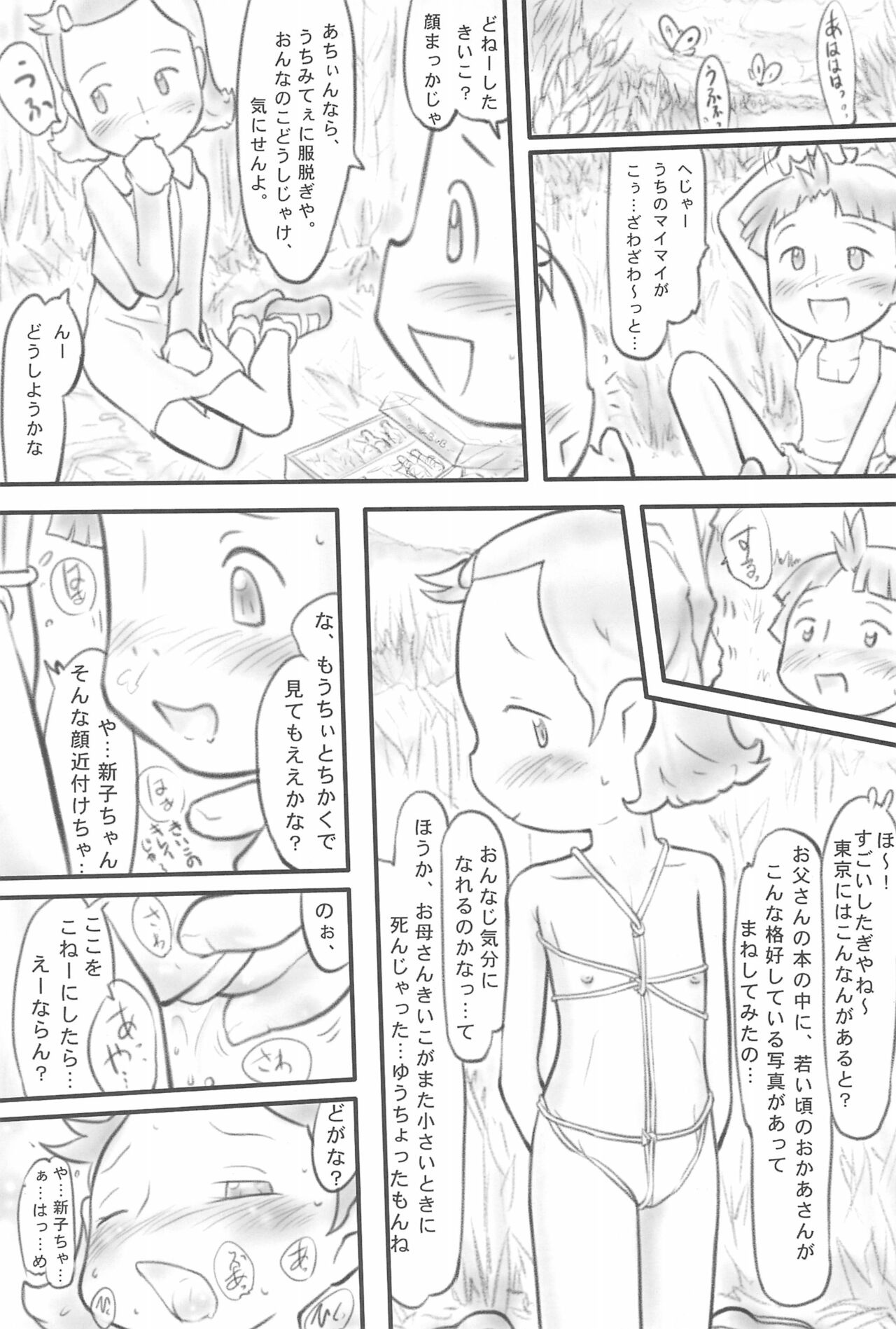 (C79) [Studio Abuno Culture (石原典浩)] マイマイ少女と麦畑 (マイマイ新子と千年の魔法)