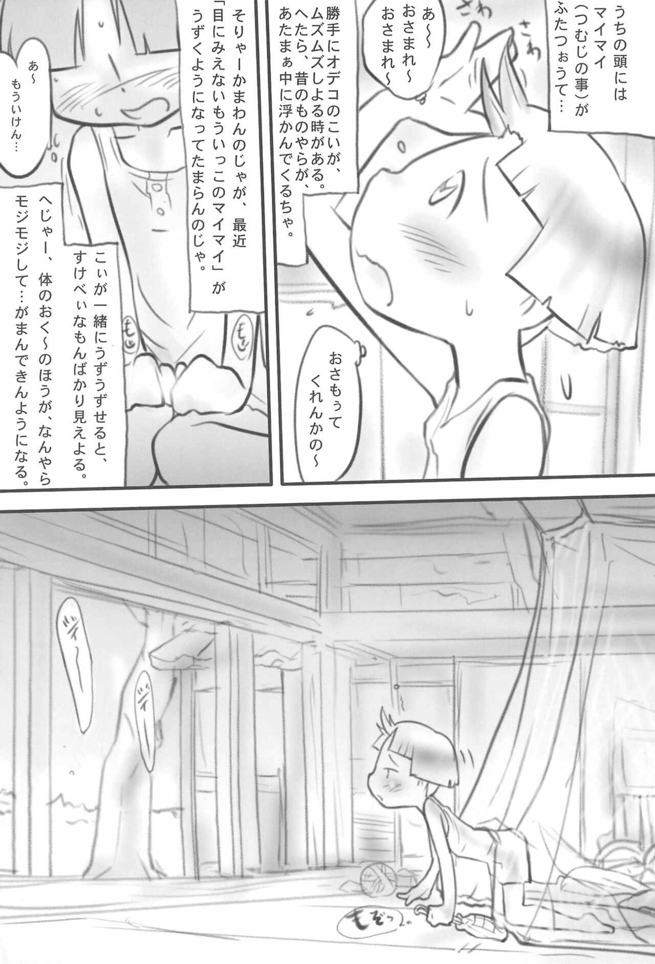 (C79) [Studio Abuno Culture (石原典浩)] マイマイ少女と麦畑 (マイマイ新子と千年の魔法)