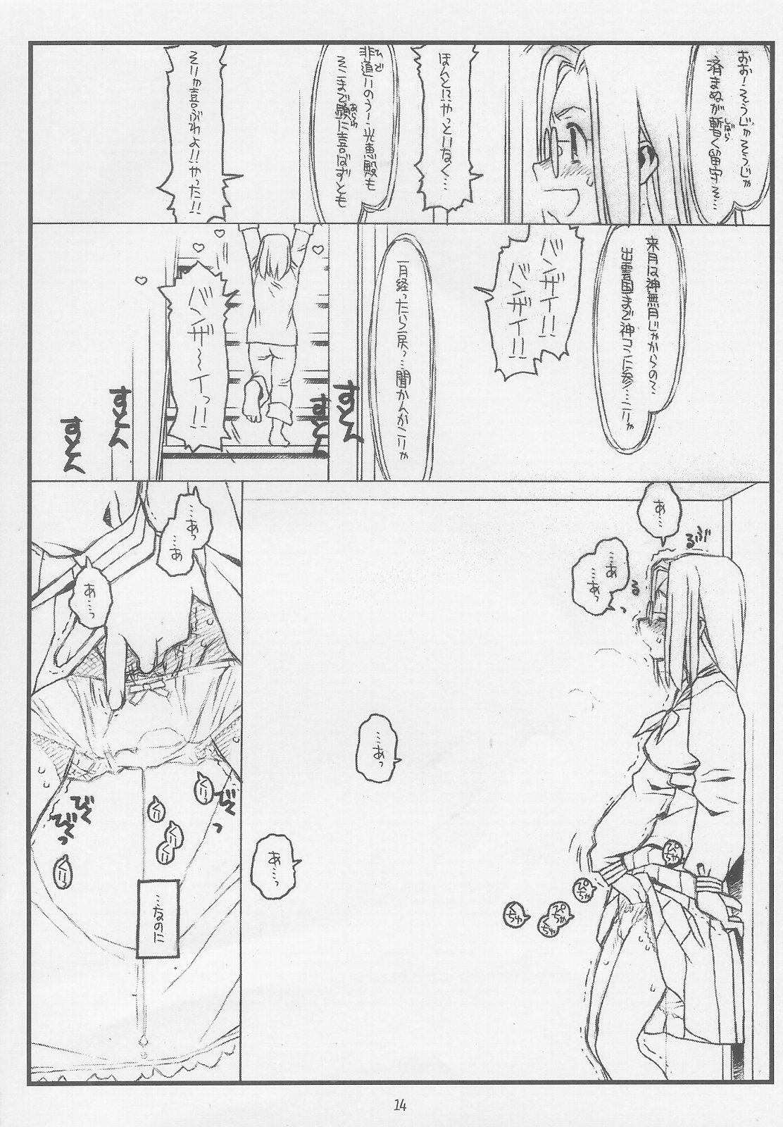 (COMIC1) [bolze.] こんなじゃダメ神様（仮） (かみちゅ!)