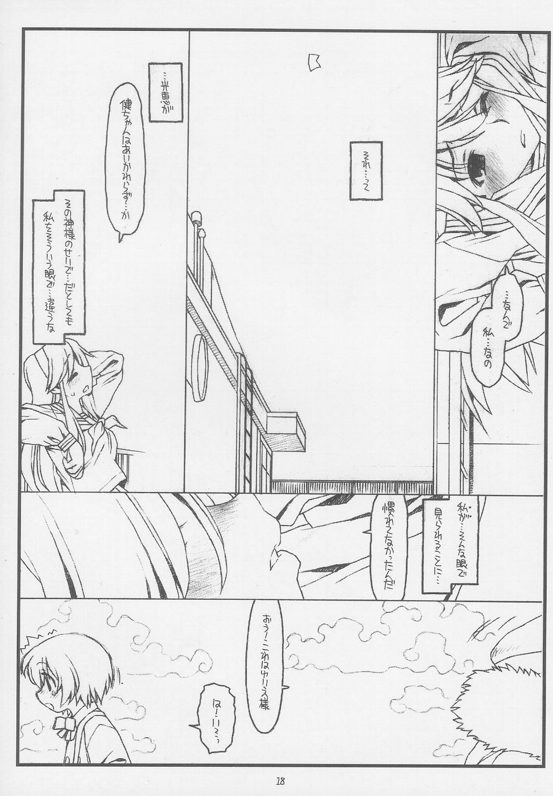 (COMIC1) [bolze.] こんなじゃダメ神様（仮） (かみちゅ!)