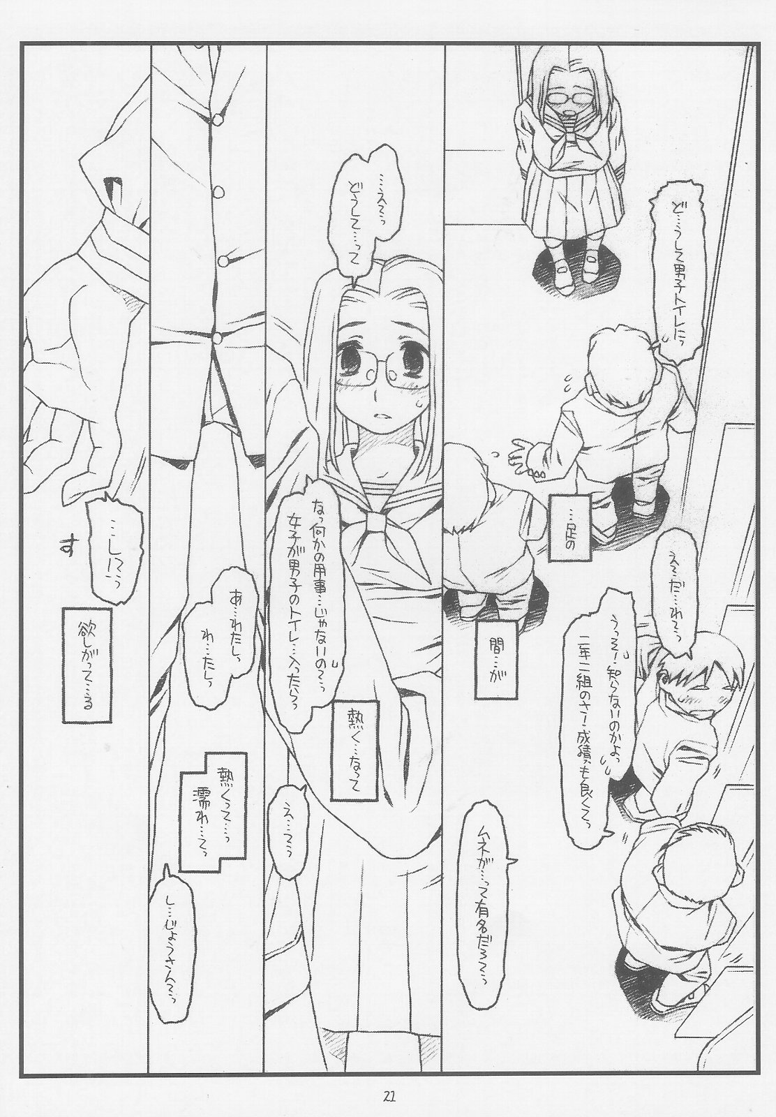 (COMIC1) [bolze.] こんなじゃダメ神様（仮） (かみちゅ!)