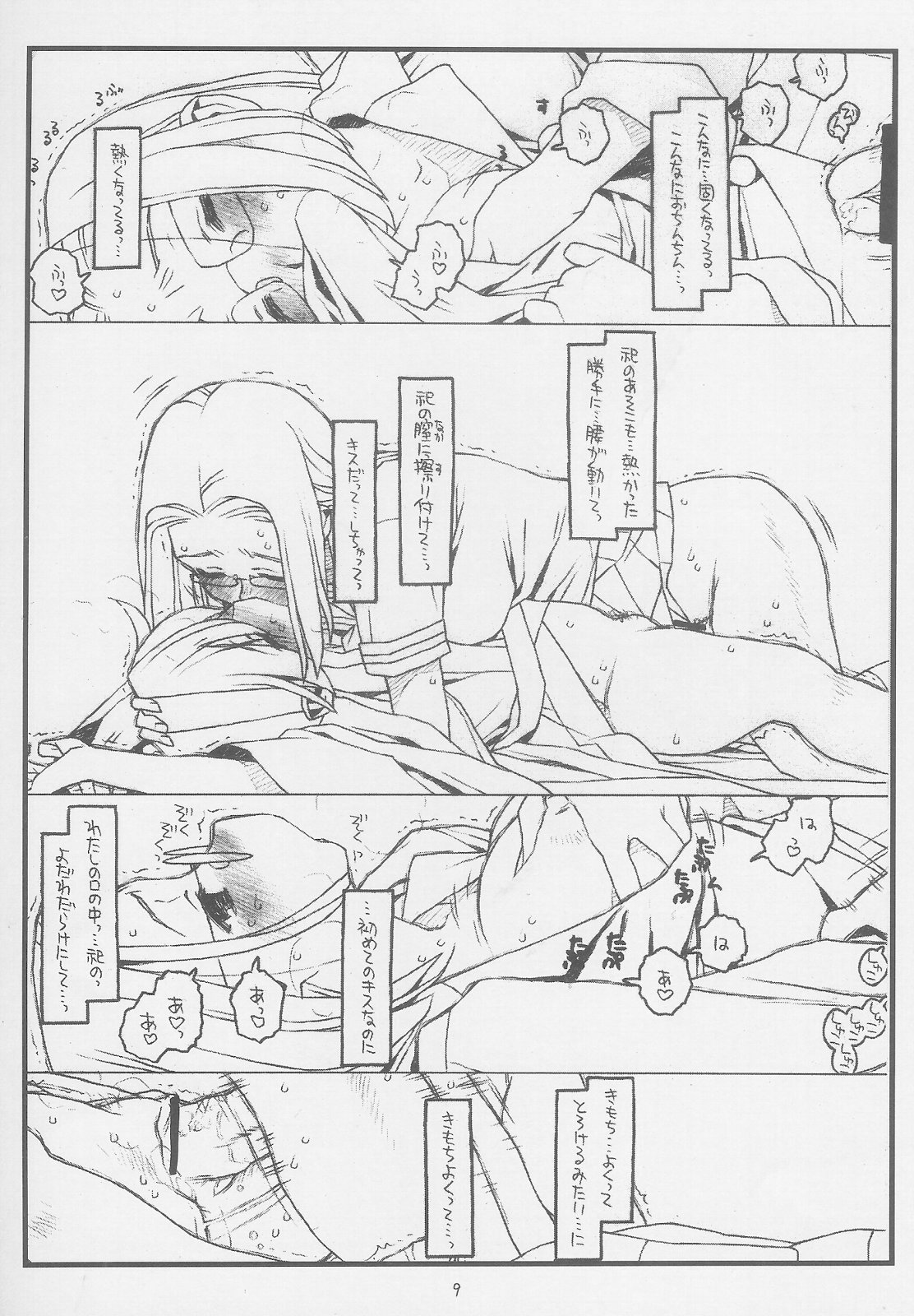 (COMIC1) [bolze.] こんなじゃダメ神様（仮） (かみちゅ!)