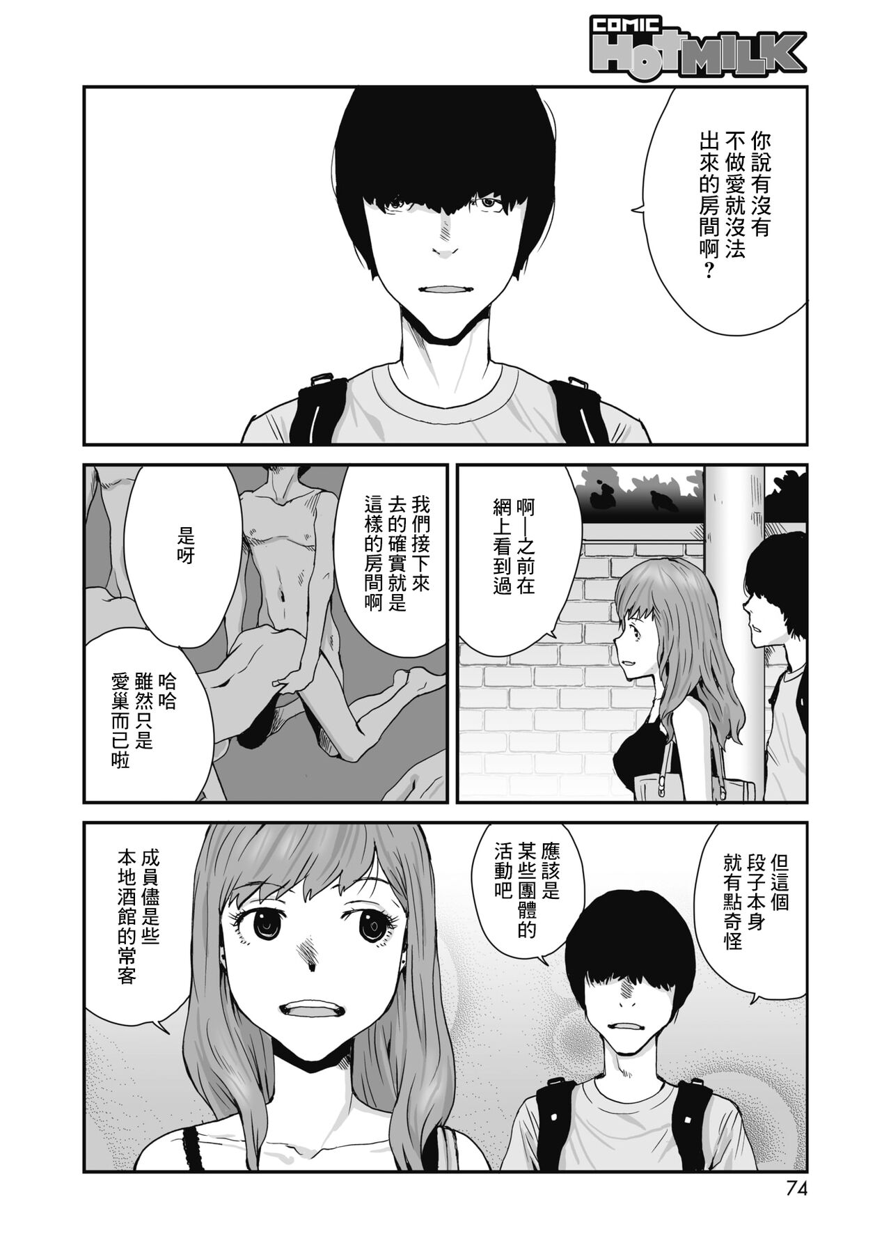 [玉置勉強] ヤリ部屋の恋 ゴム付きの愛 (コミックホットミルク 2021年9月号) [中国翻訳] [DL版]