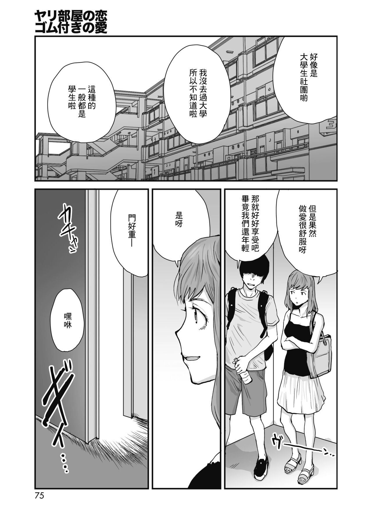 [玉置勉強] ヤリ部屋の恋 ゴム付きの愛 (コミックホットミルク 2021年9月号) [中国翻訳] [DL版]