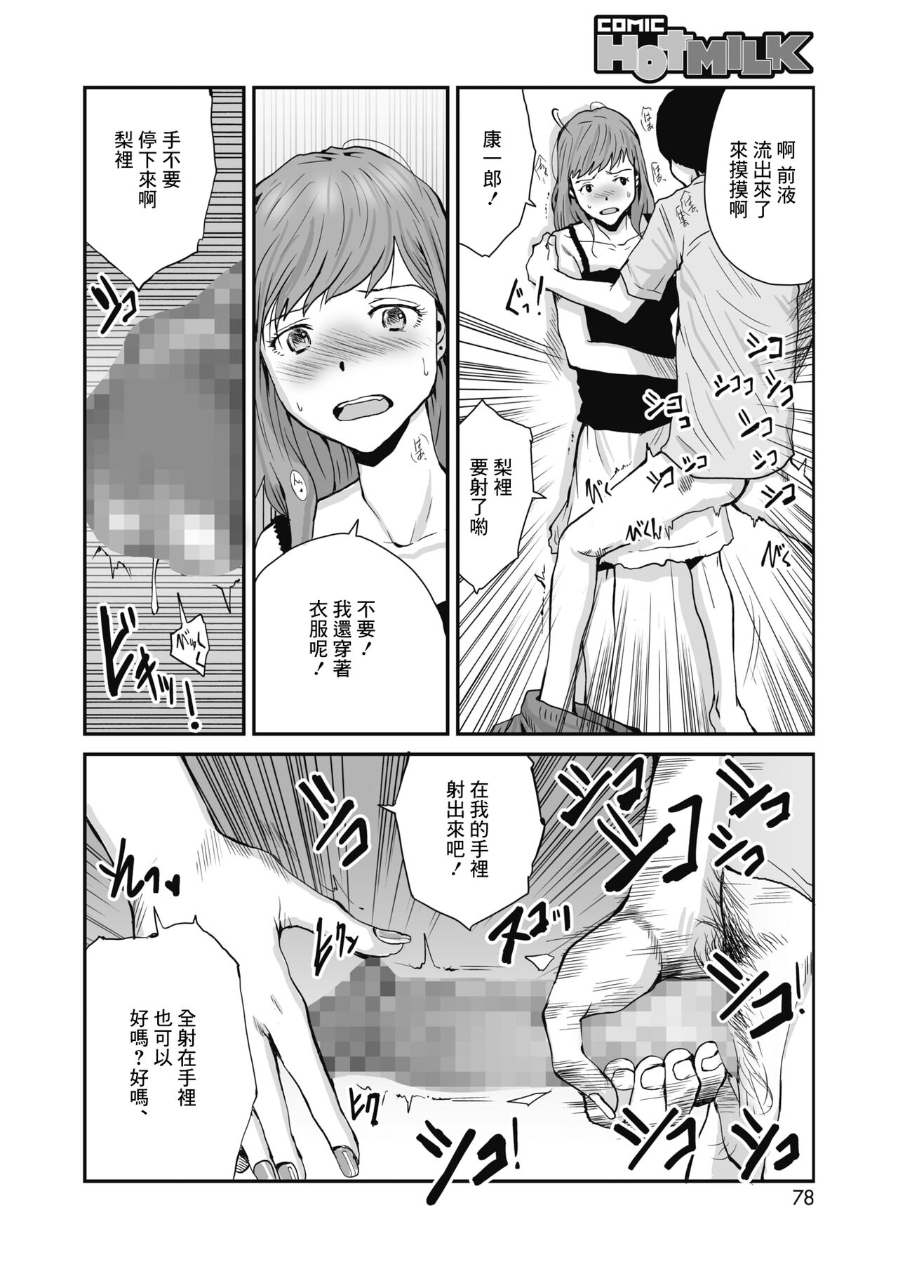 [玉置勉強] ヤリ部屋の恋 ゴム付きの愛 (コミックホットミルク 2021年9月号) [中国翻訳] [DL版]
