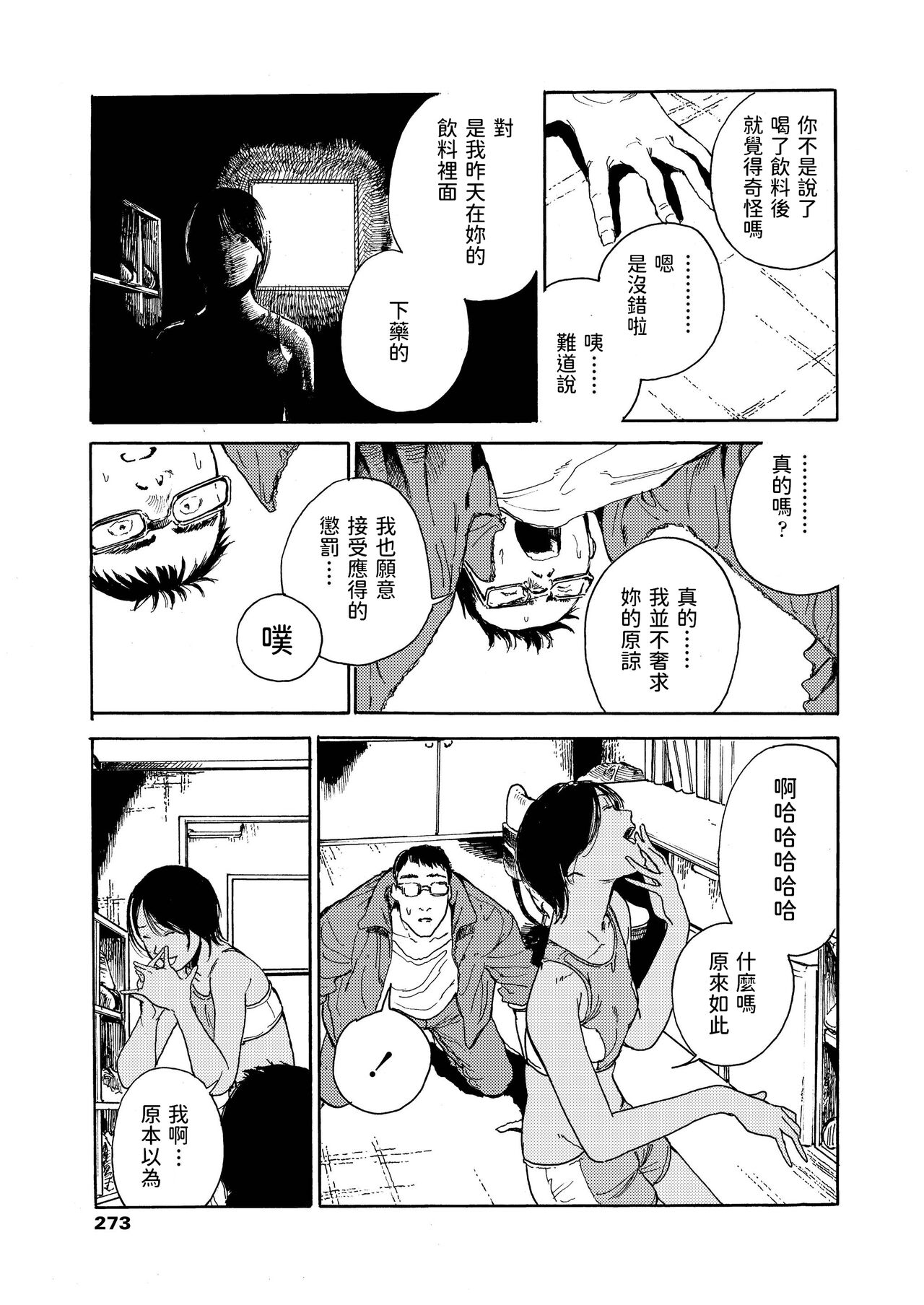 [三卜和貴] ねつのなか (COMIC アオハ 2021 夏) [中国翻訳] [DL版]