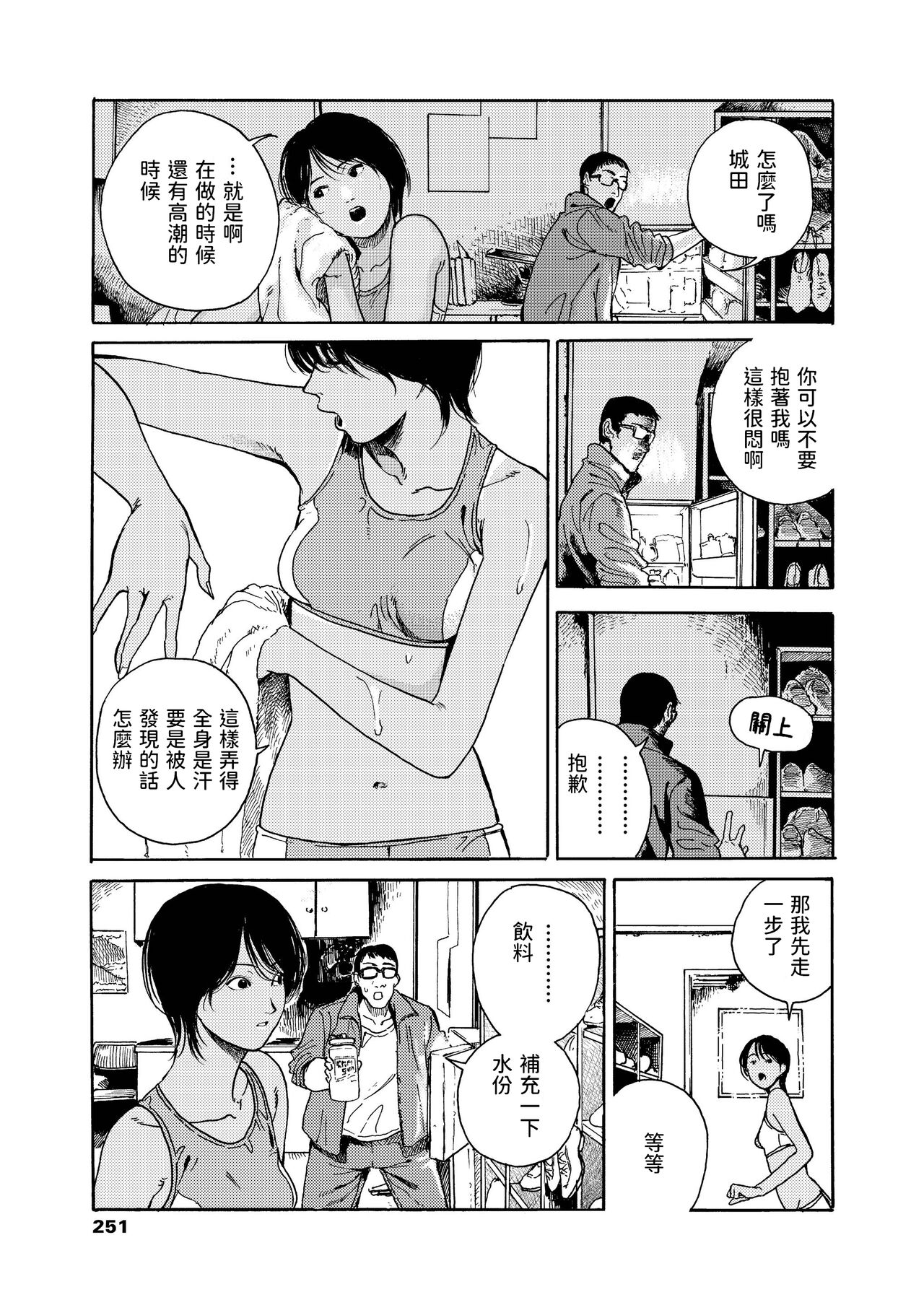 [三卜和貴] ねつのなか (COMIC アオハ 2021 夏) [中国翻訳] [DL版]