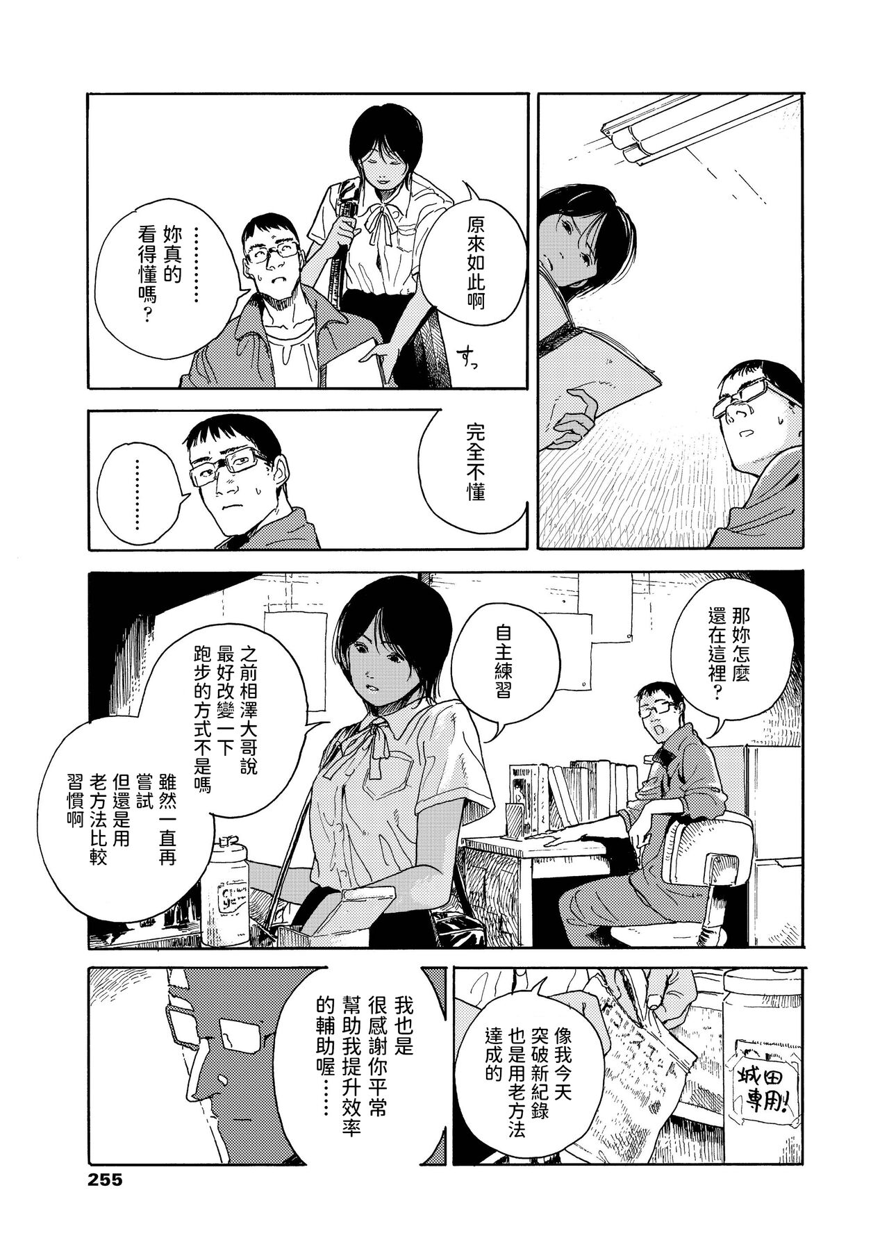 [三卜和貴] ねつのなか (COMIC アオハ 2021 夏) [中国翻訳] [DL版]