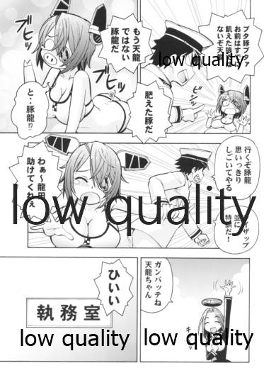 (C88) [トラ屋 (ITOYOKO)] ぽっちゃり天龍 (艦隊これくしょん -艦これ-)