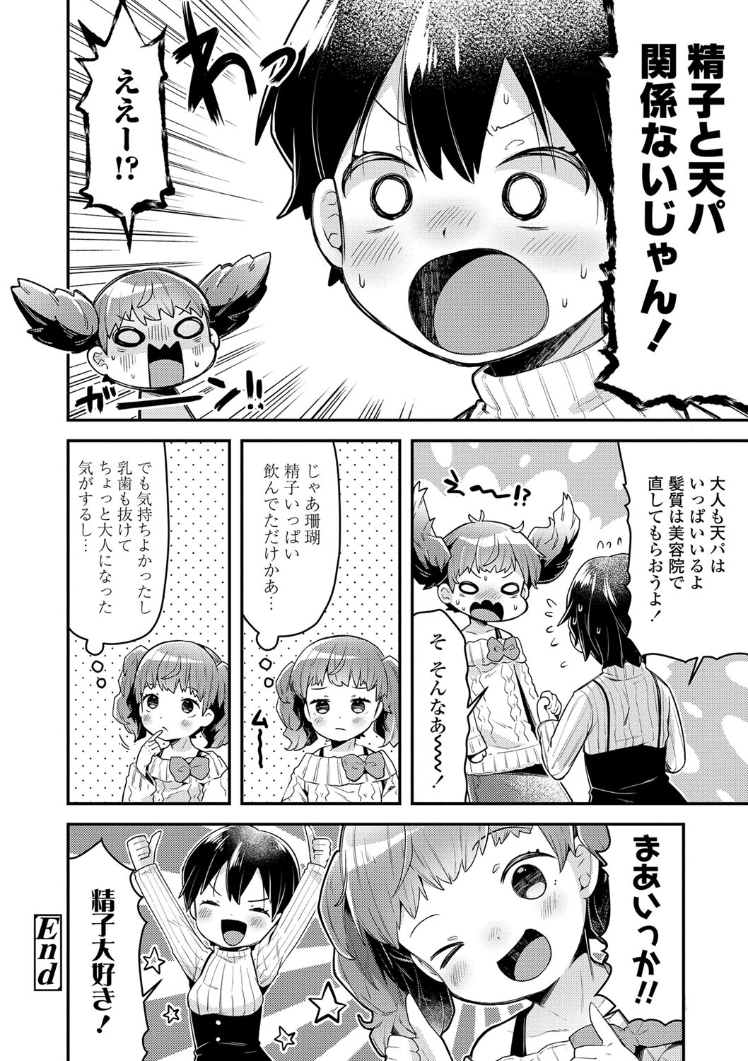 [ねりうめ] すくすくあぷろーち！ [DL版]