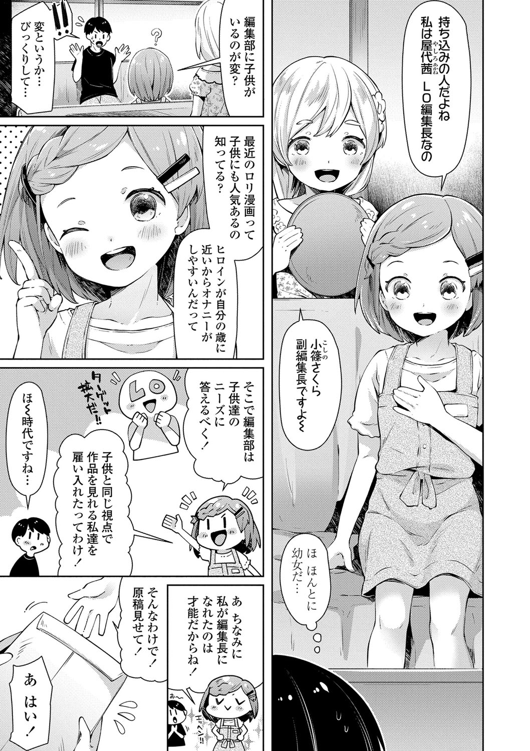 [ねりうめ] すくすくあぷろーち！ [DL版]