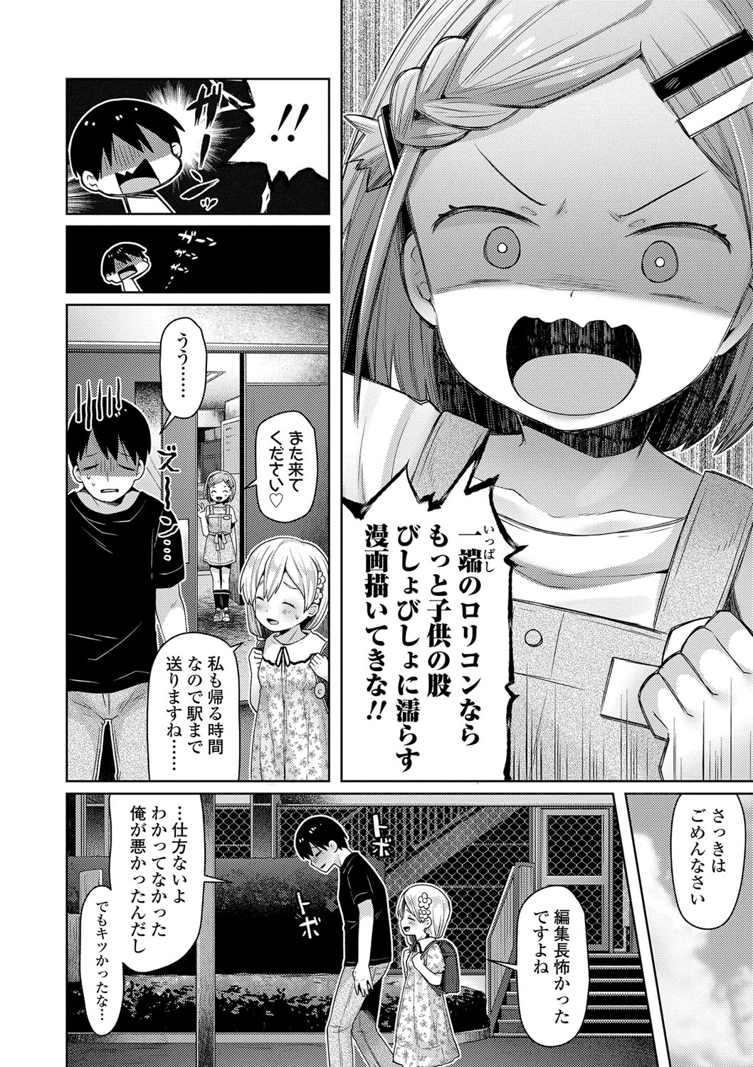 [ねりうめ] すくすくあぷろーち！ [DL版]