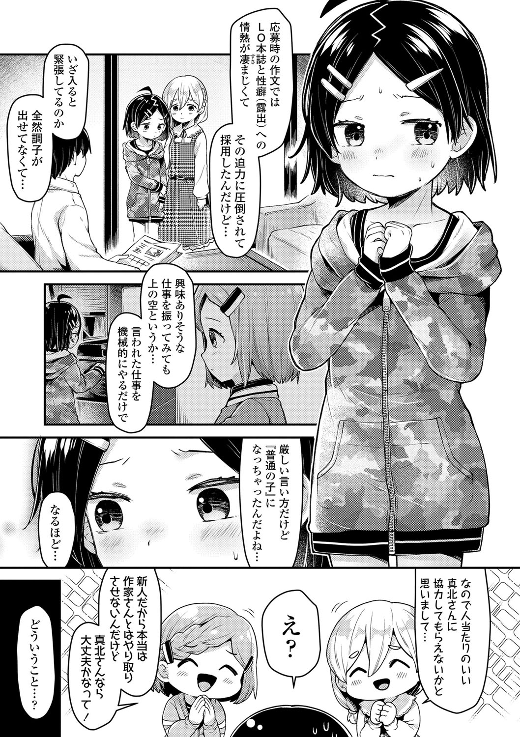 [ねりうめ] すくすくあぷろーち！ [DL版]